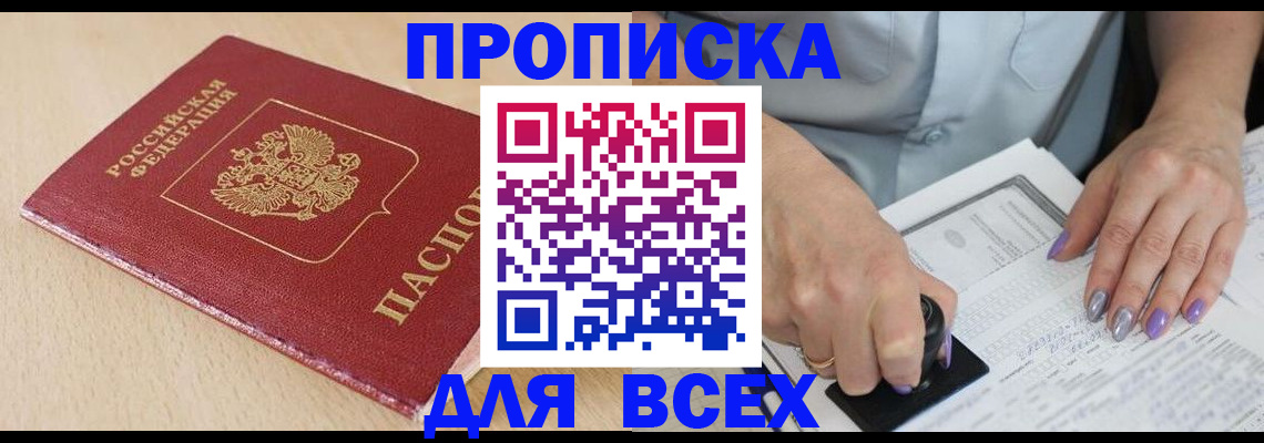 временная регистрация в квартире в Видном