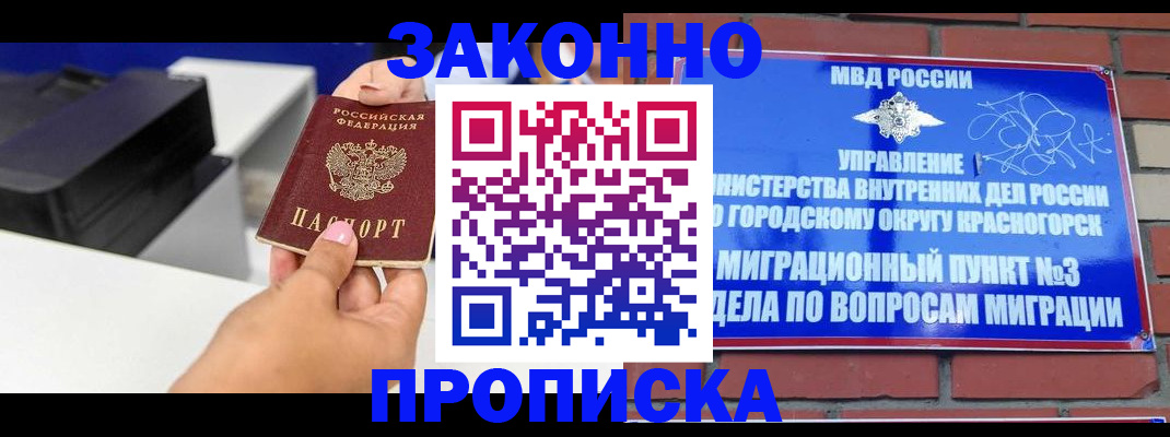 временная регистрация гарантия в Видном