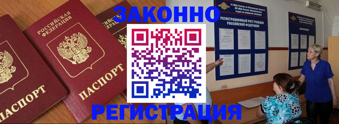 временная регистрация 2025 в Видном