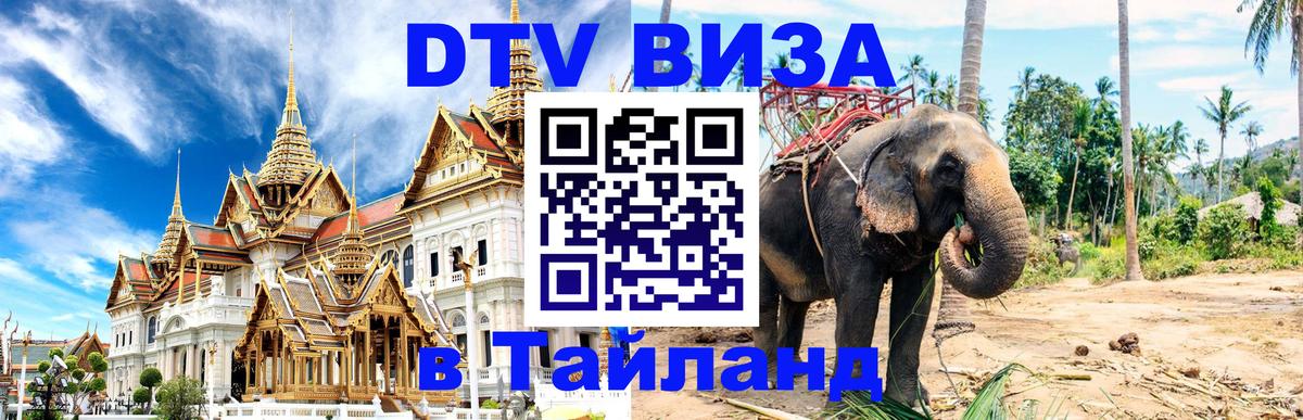 Цены на DTV визу в Таиланд — пакеты услуг, достаточно даже паспорта - Цены на DTV визу в Таиланд — пакеты услуг, достаточно даже паспорта -