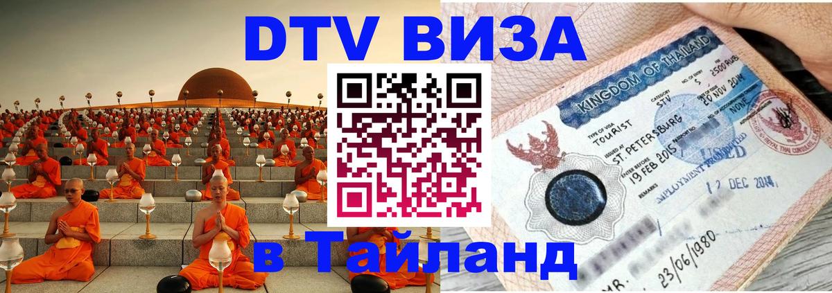 Оформление DTV визы под ключ: стоимость и тарифы, только загранпаспорт - Видное 